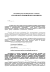 Научная статья на тему 'Конференция, посвященная 10-летию «Российского экономического барометра»'