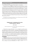 Научная статья на тему 'Конференция, посвященная 200-летию со дня смерти П. С. Палласа'