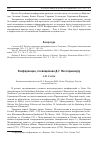 Научная статья на тему 'Конференция, посвящённая Д. Г. Мессершмидту'