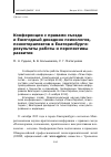 Научная статья на тему 'Конференция с правами съезда и Ежегодный декадник психологов, психотерапевтов в Екатеринбурге: результаты работы и перспективы развития'