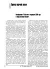 Научная статья на тему 'Конференция "события и тенденции 2006 года в общественном мнении"'