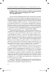 Научная статья на тему 'Конференция «Текстология и историко-литературный процесс», филологический факультет МГУ, 16-17 февраля 2012 г. '