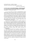 Научная статья на тему 'Конференция "Знаковые имена современной русской литературы: Евгений Водолазкин" (Краков, 17-19 мая 2018 года). '