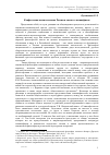 Научная статья на тему 'Конфессиональная политика России в оценке славянофилов'