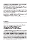 Научная статья на тему 'Конфессиональная политика Российской империи в середине xix В. (на примере переселения народов Кавказа, исповедовавших ислам, в Турцию)'