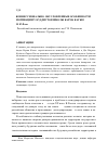 Научная статья на тему 'Конфессионально-обусловленные особенности мотивации у буддистов школы Карма Кагью'