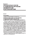 Научная статья на тему 'Конфессиональный состав Кабинета Его Императорского Величества Алтайского округа в первое десятилетие XX в'