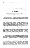 Научная статья на тему 'Конфиденциальный дискурс в рассказе Ф. М. Достоевского «Вечный муж»'