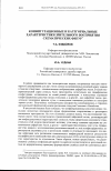 Научная статья на тему 'Конфигурационные и категориальные характеристики зрительного восприятия схематических фигур'