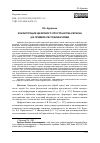 Научная статья на тему 'КОНФИГУРАЦИЯ ЦИФРОВОГО ПРОСТРАНСТВА РЕГИОНА (НА ПРИМЕРЕ РЕСПУБЛИКИ КОМИ)'