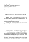 Научная статья на тему 'Конфискация имущества как мера уголовно-правового характера'