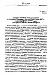 Научная статья на тему 'Конфликт епископа Гедеона Балабана и Львовского Успенского братства в 80-х годах XVI в.: попытка реформы православия или борьба за имущественные интересы'