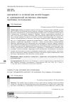 Научная статья на тему 'КОНФЛИКТ И СТРАТЕГИИ ИНТЕГРАЦИИ В "СВЯЗАННОЙ ИСТОРИИ" ЕВРАЗИИ: ПРОБЛЕМА СООТНОШЕНИЯ'