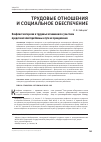 Научная статья на тему 'Конфликт интересов в трудовых отношениях с участием представителей: проблемы и пути их преодоления'