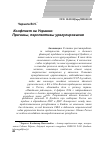 Научная статья на тему 'Конфликт на Украине: причины, перспективы урегулирования'