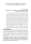 Научная статья на тему 'Конфликт собственности в олимпийском Сочи: победители и проигравшие'