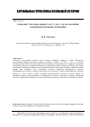 Научная статья на тему 'Конфликт Спарты и Афин 457-451 гг. До Н. Э. И его значение в первой Пелопоннесской войне'