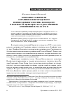 Научная статья на тему 'Конфликт святителя Серапиона новгородского и преподобного Иосифа Волоцкого в контексте церковно-государственных отношений начала ХVI в'