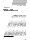Научная статья на тему 'Конфликт в Сирии и внешняя политика России'