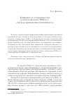 Научная статья на тему 'Конфликт vs сотрудничество в советской науке 1930-х гг. : статусы, привилегии и партийность'