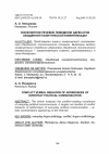 Научная статья на тему 'Конфликтное речевое поведение адресатов обыденной политической коммуникации'