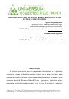 Научная статья на тему 'Конфликтность китайского и корейского характеров в эпоху глобализации'