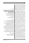 Научная статья на тему 'Конфликтологический анализ критической геополитики'