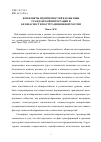 Научная статья на тему 'Конфликты идентичности как вызовы гражданской интеграции и безопасности посттрадиционной России'