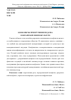 Научная статья на тему 'Конфликты при вручении подарка в китайской лингвокультуре'