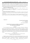 Научная статья на тему 'Конфликты в трудовом коллективе: особенности урегулирования и поведения'