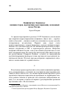 Научная статья на тему 'Конфликты в Закавказье: позиции сторон, перспективы урегулирования, возможный вклад России'