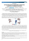 Научная статья на тему 'КОНФОРМАЦИОННАЯ ДИНАМИКА МОЛЕКУЛЫ САХАРОЗЫ В ВОДНОМ РАСТВОРЕ'