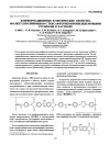 Научная статья на тему 'Конформационные и оптические свойства молекул полиимидов с гексафторизопропилиденовыми группами в растворе'