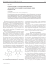 Научная статья на тему 'Конформация 1,4-дигидропиридиновых антагонистов кальция и водородные связи в кристалле'