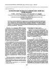 Научная статья на тему 'Конформация молекул и оптические свойства полисиланов'