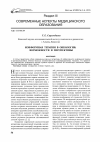 Научная статья на тему 'Конформная терапия в онкологии:  возможности и перспективы'