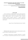 Научная статья на тему 'Конфронтационные коммуникативные стратегии в драматургическом диалоге'