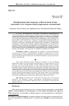 Научная статья на тему 'Конфуцианский порядок в Восточной Азии: значение для теории международных отношений'