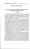 Научная статья на тему 'Конфуцианское «Четверокнижие» в концептуальном видении российских синологов'