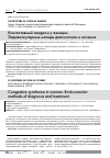 Научная статья на тему 'Конгестивный синдром у женщин. Эндоваскулярные методы диагностики и лечения'