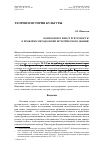 Научная статья на тему 'Конгломерат или структурность? к проблеме методологии исторического знания'