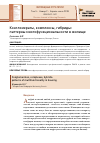 Научная статья на тему 'Конгломераты, комплексы, гибриды: паттерны многофункциональности в жилище'