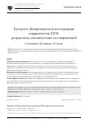 Научная статья на тему 'Конгресс Американской ассоциации кардиологов 2018: результаты клинических исследований'