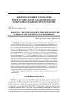 Научная статья на тему 'Конгресс антропологов и этнологов России в цифрах (по материалам сборников)'