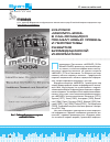 Научная статья на тему 'Конгресс «Medinfo-2004» b Сан-Франциско показал новый уровень и перспективы развития биомедицинской информатики'