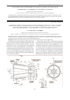 Научная статья на тему 'Конический ротационно-пленочный аппарат для сушки фосфолипидных эмульсий растительных масел'