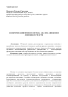 Научная статья на тему 'Конкретизация прямого метода анализа движения денежных средств'