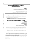 Научная статья на тему 'Конкурентная динамика развития российского продуктового ритейлинга'