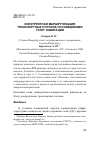 Научная статья на тему 'Конкурентная маршрутизация транспортных потоков поставщиками услуг навигации'