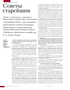 Научная статья на тему '\ конкурентная среда \ советы старейшин'